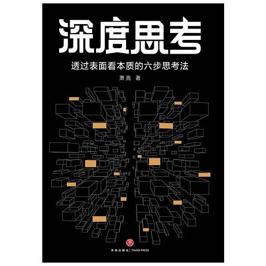 深度思考