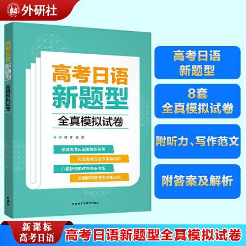 高考日语新题型全真模拟试卷