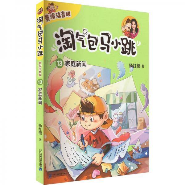 家庭新闻