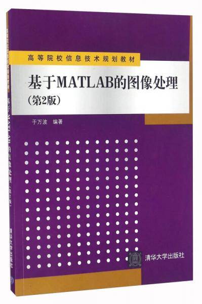 基于Matlab的图像处理