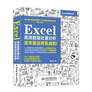 Excel高效数据处理 效率是这样炼成的！