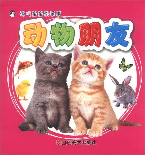 动物朋友