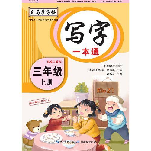 司马彦字帖