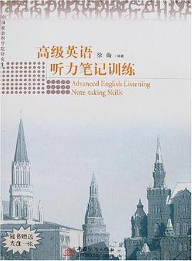 高级英语听力笔记训练