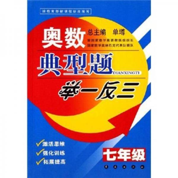 奥数典型题举一反三