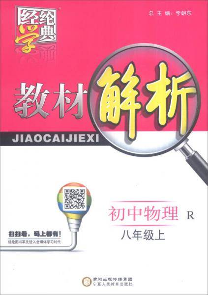 经纶学典・教材解析
