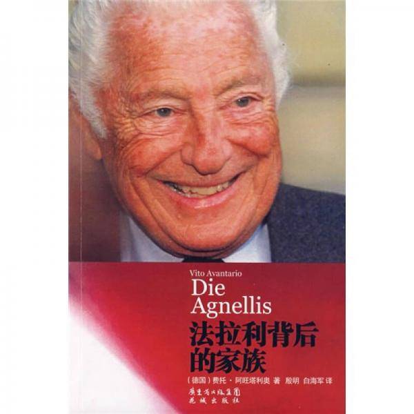 法拉利背后的家族