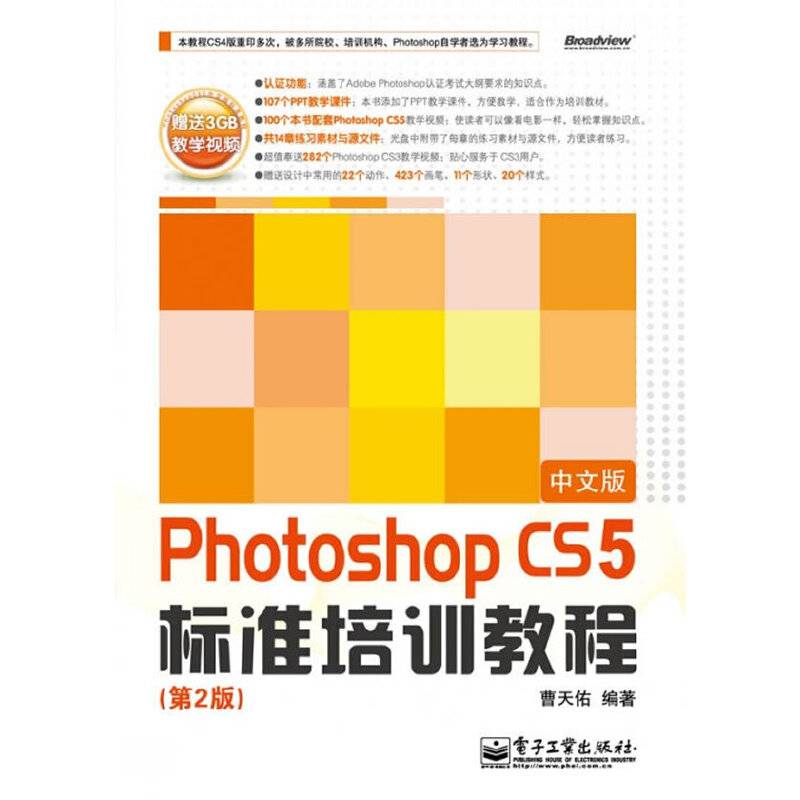Photoshop CS5中文版标准培训教程