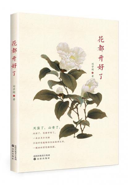 花都开好了