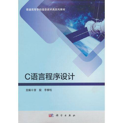 C语言程序设计