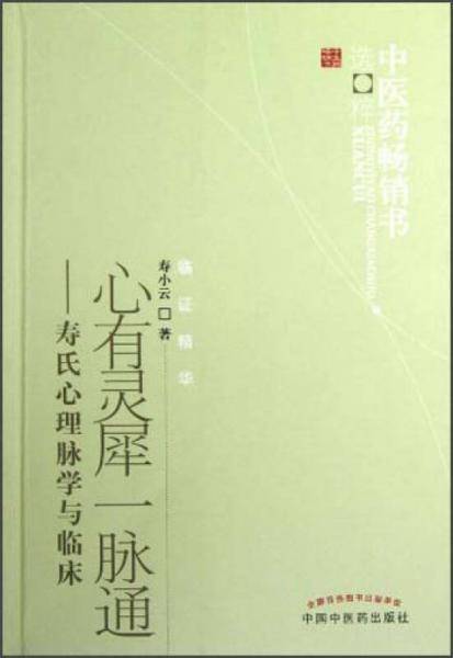 心有灵犀一脉通