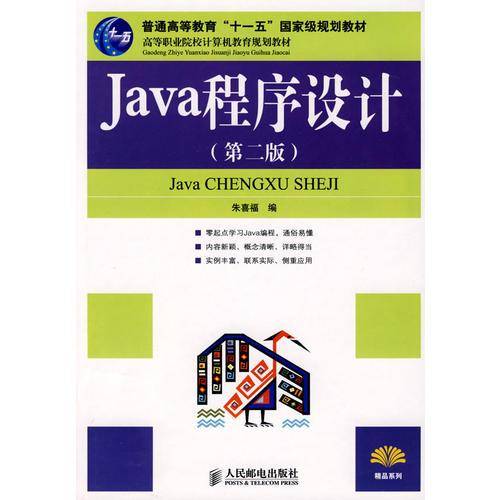 Java程序设计