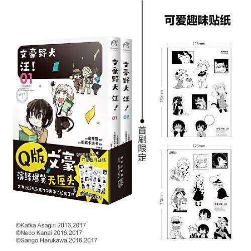 文豪野犬 汪！01-02