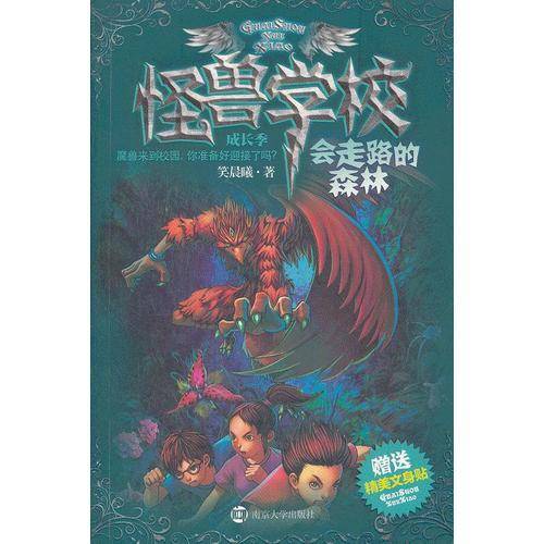 会走路的森林-怪兽学校-赠送精美文身贴
