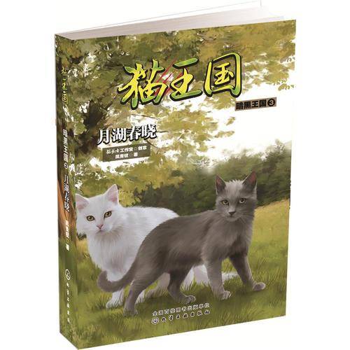 猫王国・暗黑王国.3，月湖春晓