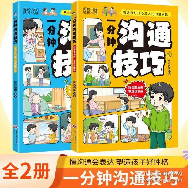 一分钟沟通技巧 沟通是打开心灵之门的金钥匙