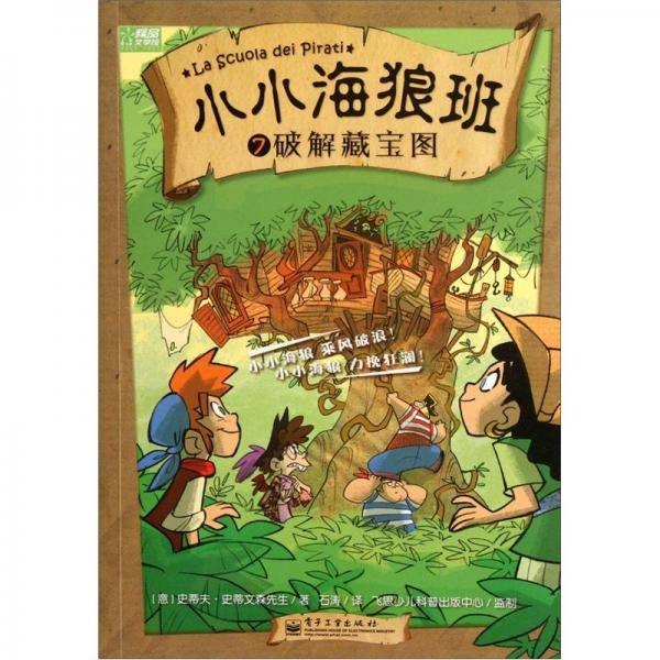 小小海狼班6