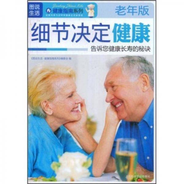细节决定健康