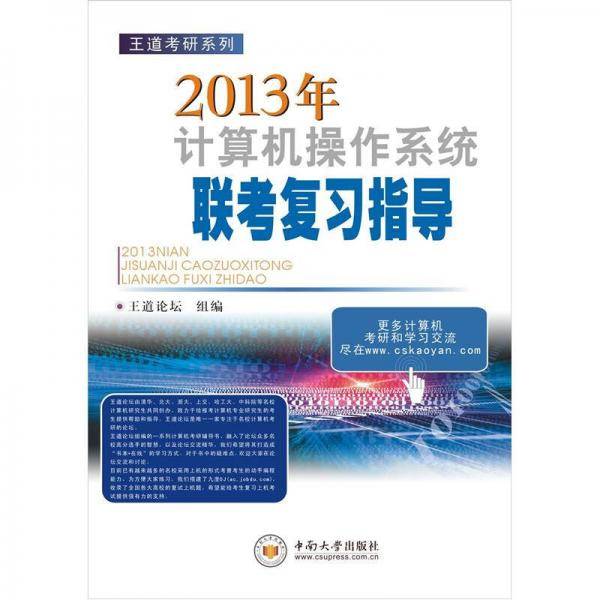 王道考研