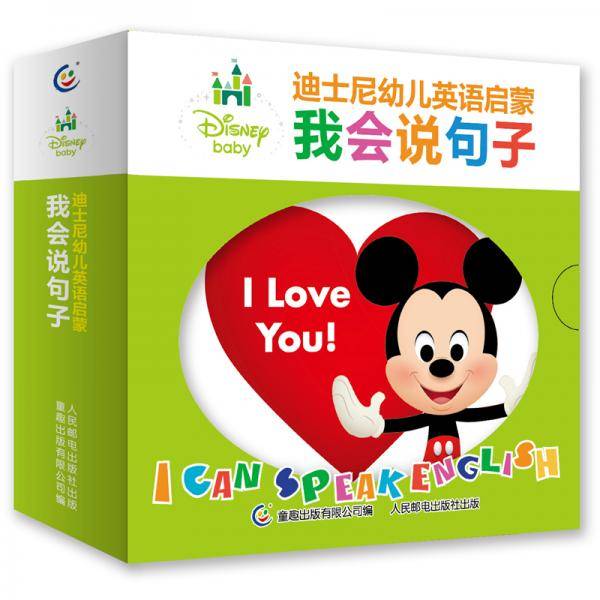 迪士尼幼儿英语启蒙・我会说句子