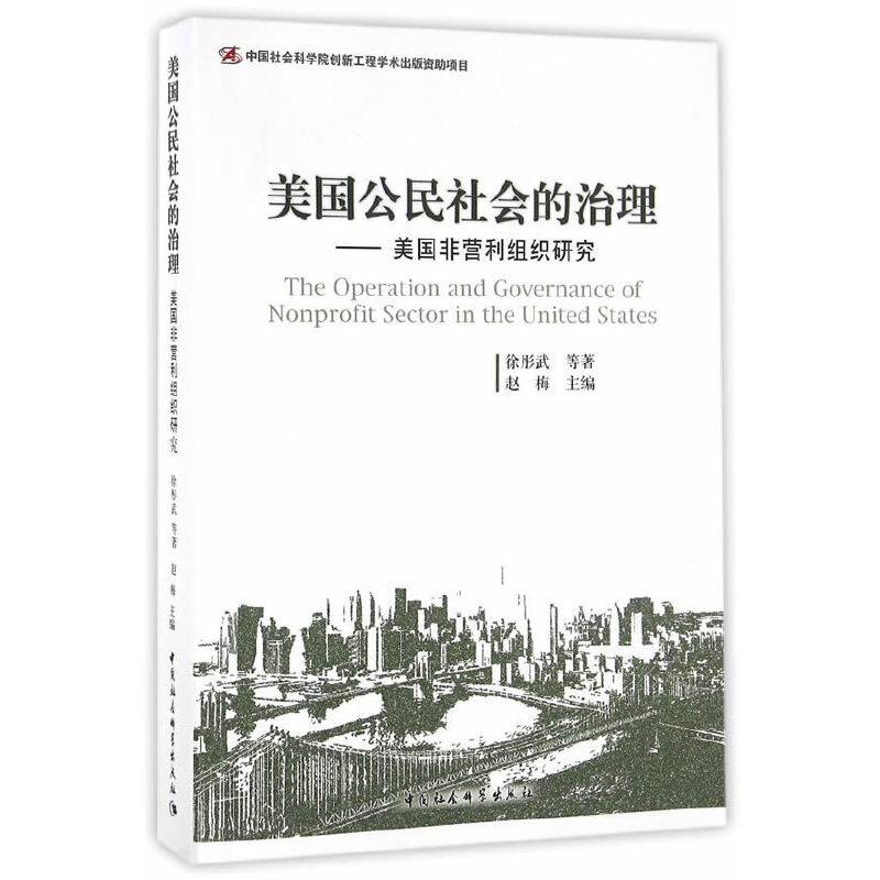 美国公民社会的治理