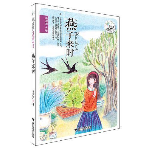 毛芦芦守望童心系列