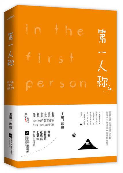 第一人称（附书签）