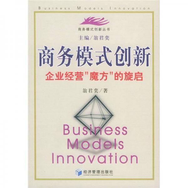 商务模式创新