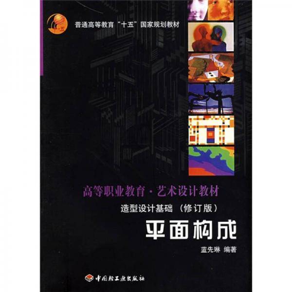 造型设计基础