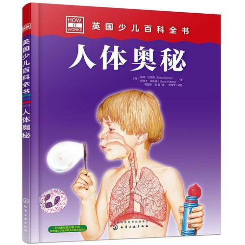 英国少儿百科全书. 人体奥秘