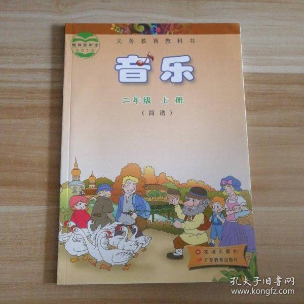 全新 花城版小学音乐二年级上册简谱