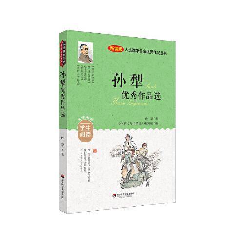 入选课本作家优秀作品丛书：孙犁优秀作品选