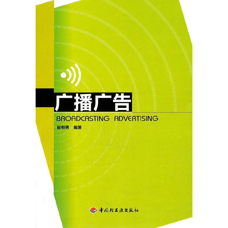 广播广告