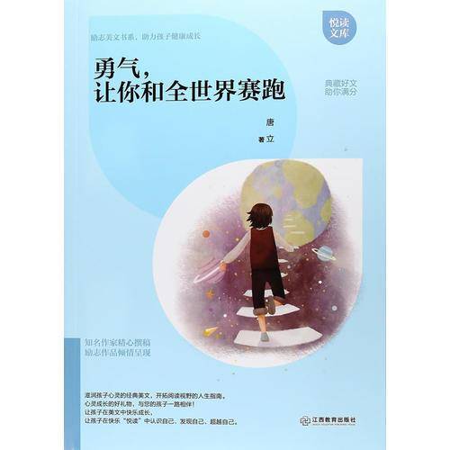 悦读文库：勇气，让你和全世界赛跑