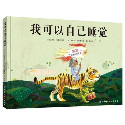我可以自己睡觉