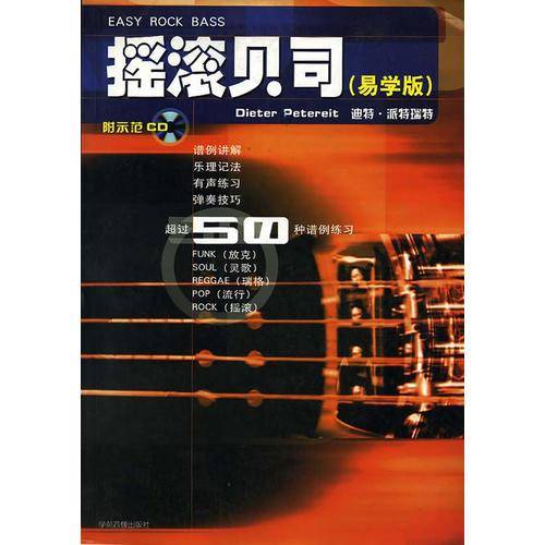 摇滚贝司