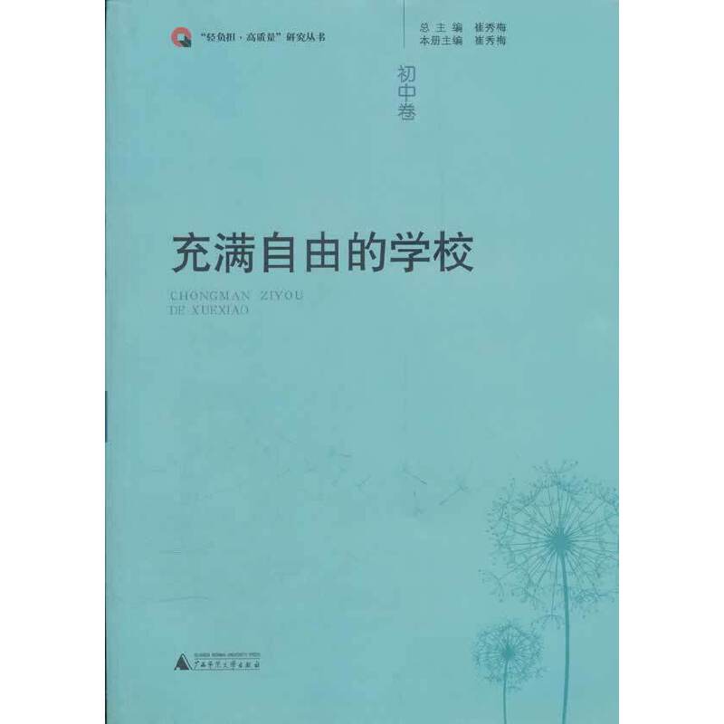 充满自由的学校（初中卷）