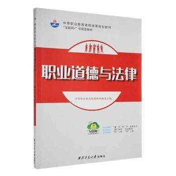 职业道德与法律