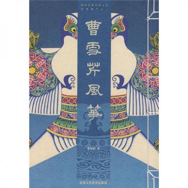 曹雪芹风筝