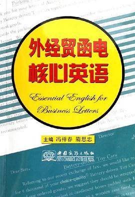 外经贸函电核心英语