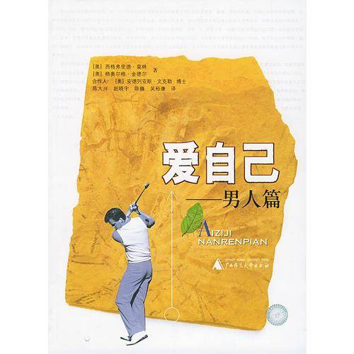 爱自己