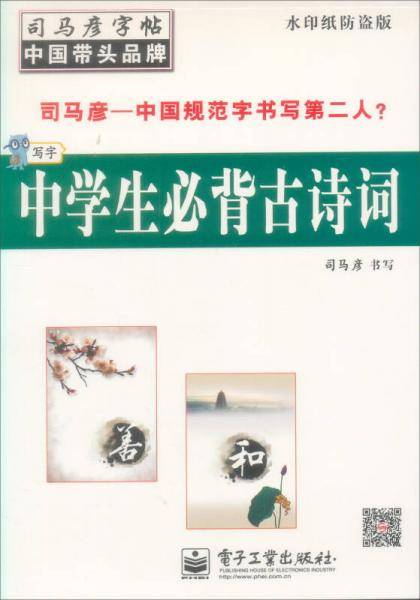 写字 中学生必背古诗词