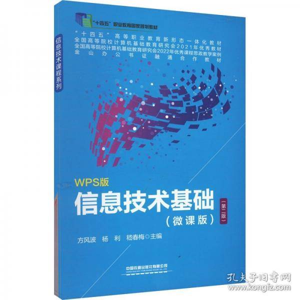信息技术基础