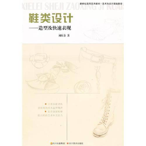 鞋类设计