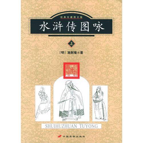 水浒传图咏（上.中.下）