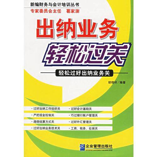 出纳业务轻松过关