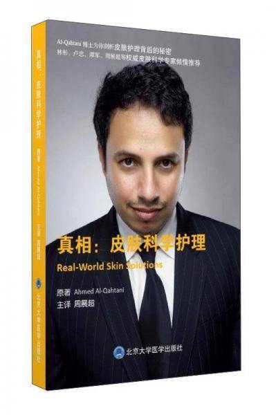 真相：皮肤科学护理