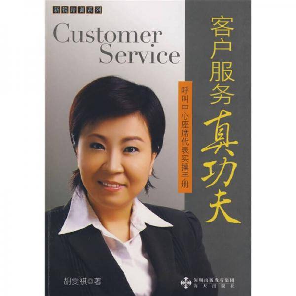 客户服务真功夫