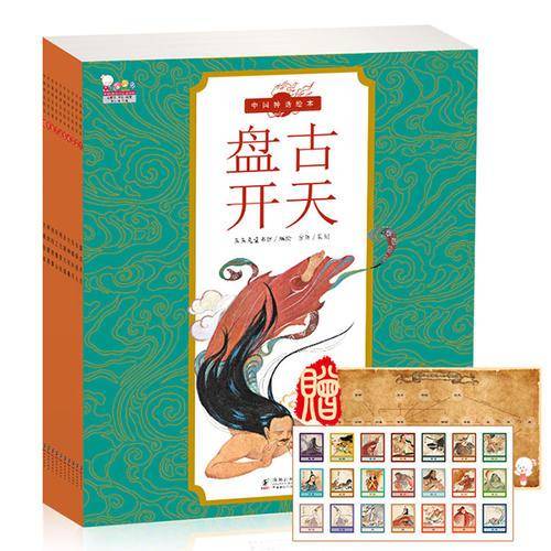 中国神话绘本