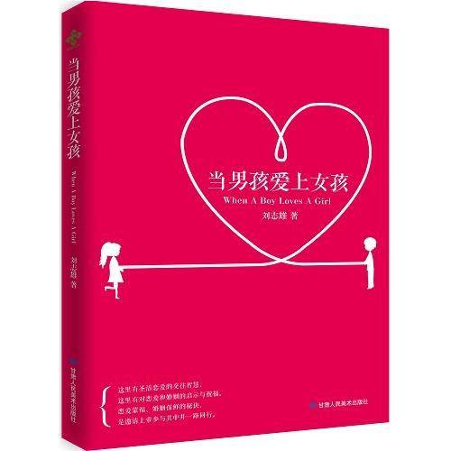 当男孩爱上女孩